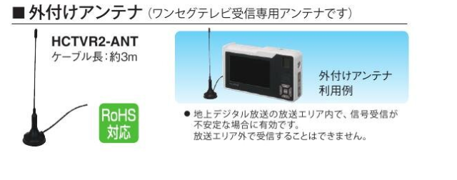 【お得なセット品】【HCTVR2SET-ATCIG】手回し充電テレビ・ラジオ＆外付アンテナ＆シリコンケース（アイスグレー）