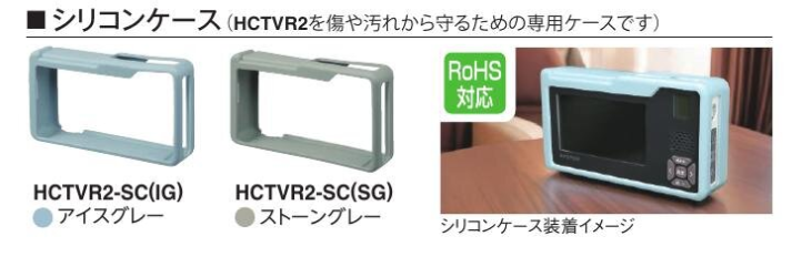 【お得なセット品】【HCTVR2SET-CIG】手回し充電テレビ・ラジオ＆シリコンケース（アイスグレー）