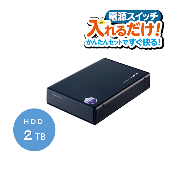 WHC-HDD2TB(2TB ブラック): セキュリティー機器|マスプロ電工