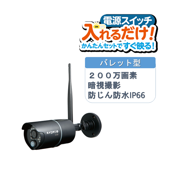 最低価格の マスプロ電工 HDカメラセット WHC7M4用、増設カメラ WHC7M4 