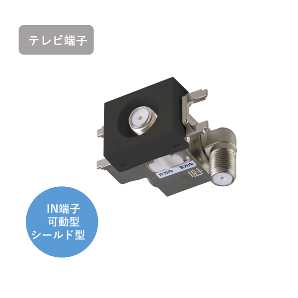 端子台:ブラック(マット調)