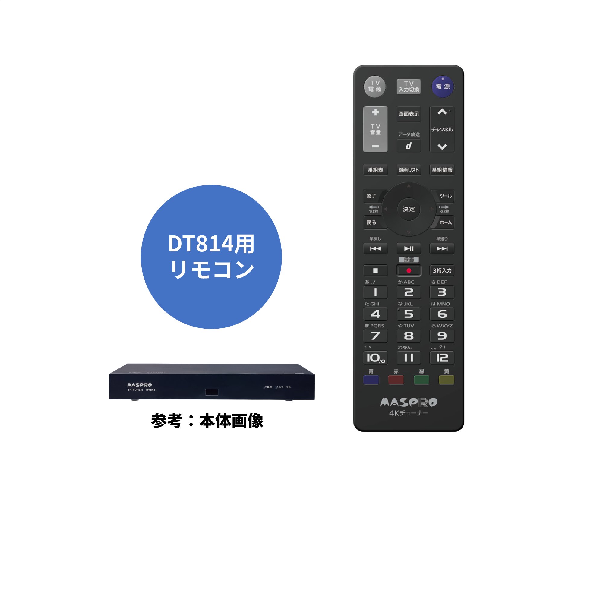 リモコンDT814