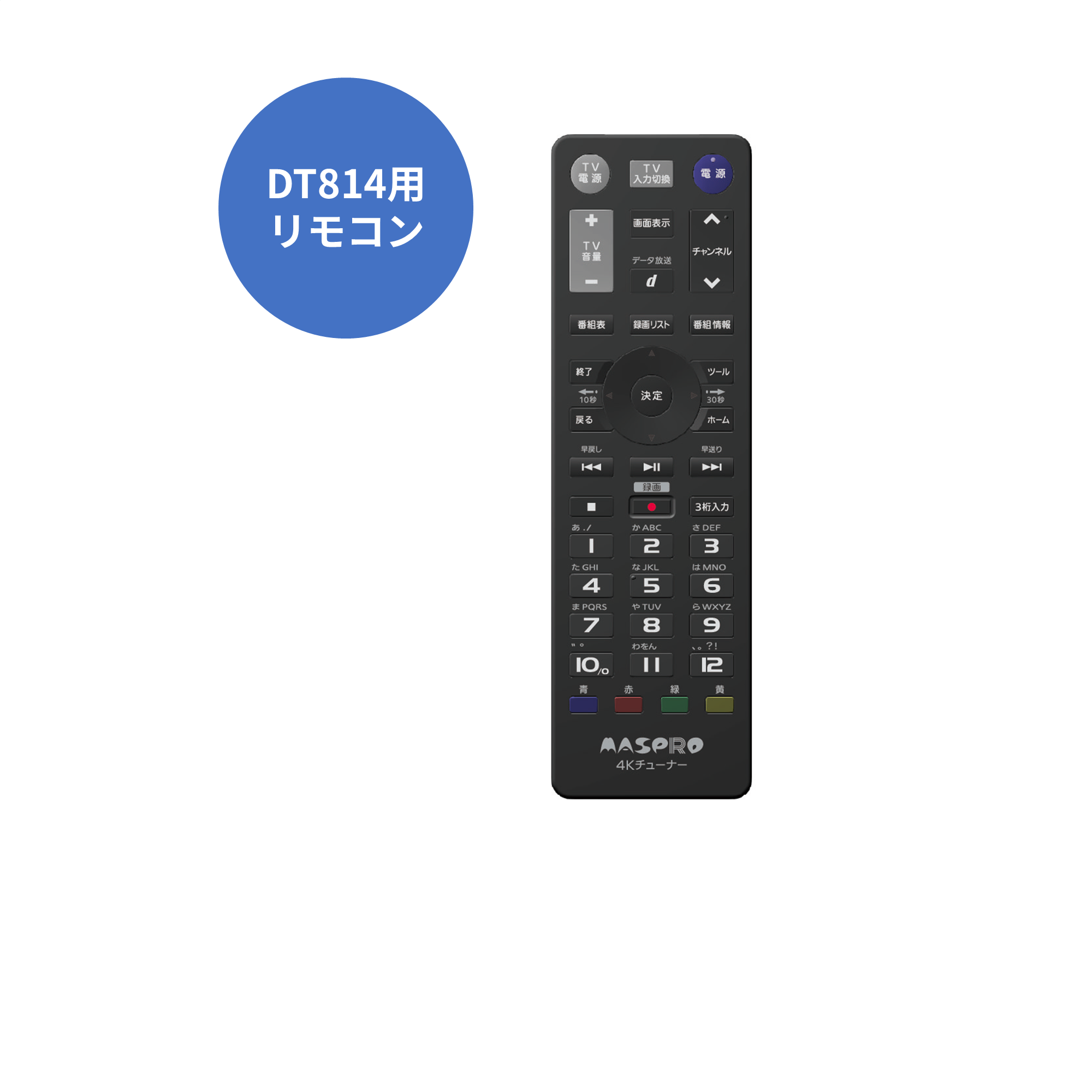 リモコンDT814