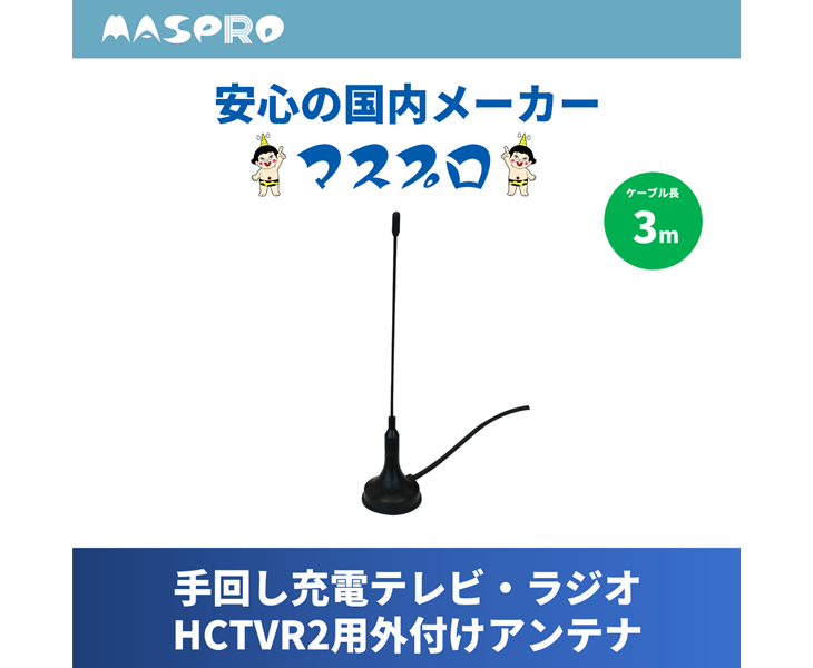 HCTVR2-ANT