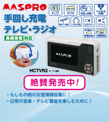 マスプロ電工 WC3A-BC ワイヤレスカメラセット 増設カメラ