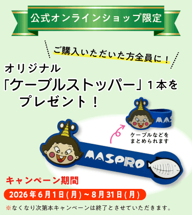 マスプロ電工公式オンラインショップ