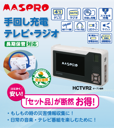 マスプロ電工公式オンラインショップ