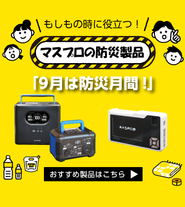 マスプロ電工公式オンラインショップ